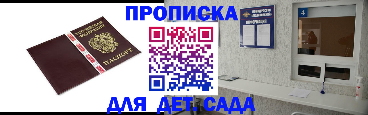 регистрация для дет. сада в Вуктыле